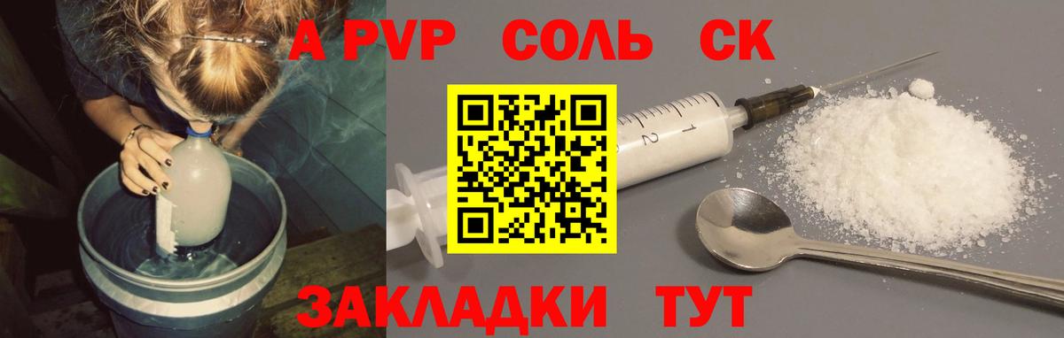 A PVP Соль  Alpha-PVP Crystall  A-PVP кристаллы  Вход с VPN  Сухой Лог 