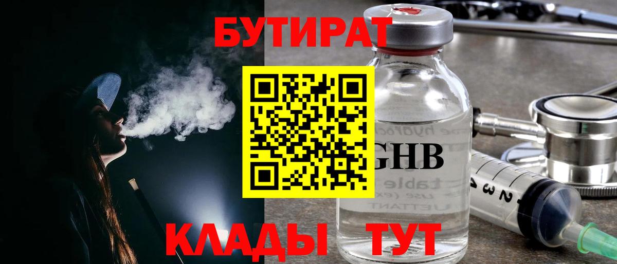 Сухой Лог  БУТИРАТ бутандиол  Вход с VPN 