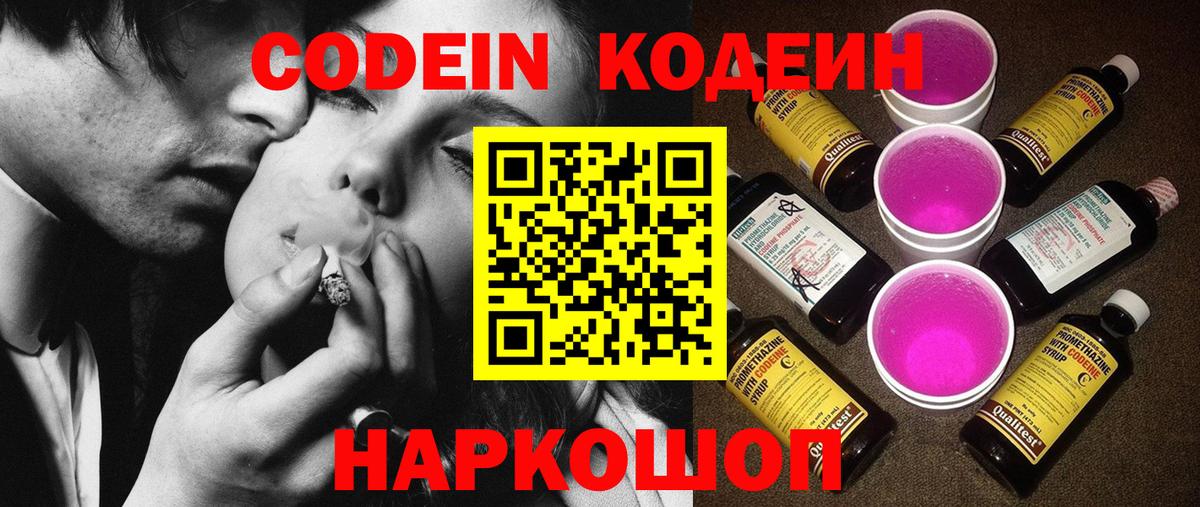 Кодеин напиток Lean (лин) Сухой Лог