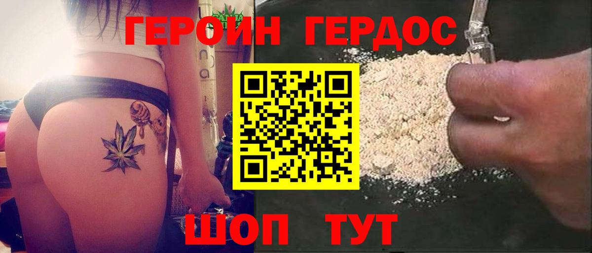 Героин герыч Сухой Лог