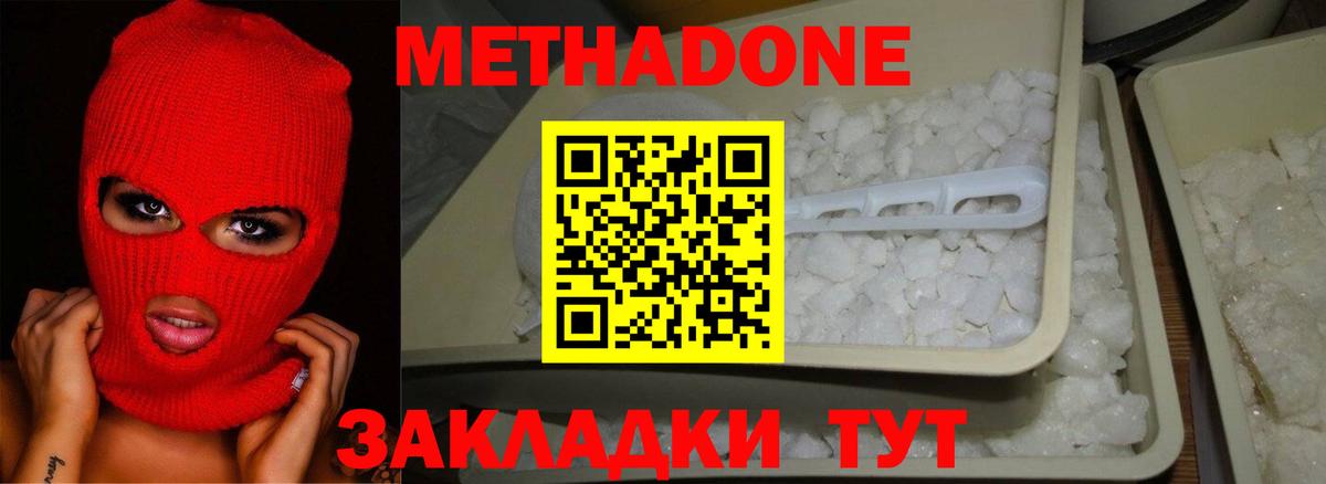 Метадон белоснежный  МЕТАДОН белоснежный  Вход с VPN  Сухой Лог 